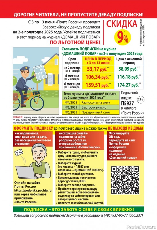 Коллекция кулинарных рецептов в журнале «Домашний повар №3 2025»
