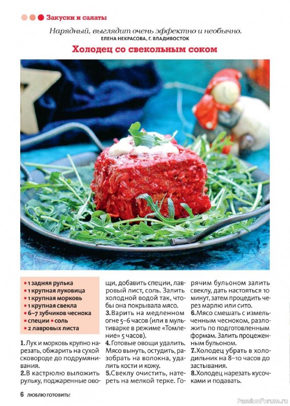 Коллекция кулинарных рецептов в журнале «Люблю готовить! Спецвыпуск №6 2025»
