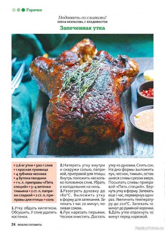 Коллекция кулинарных рецептов в журнале «Люблю готовить! Спецвыпуск №6 2025»