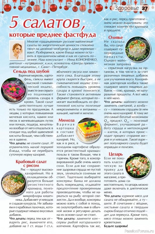 Коллекция кулинарных рецептов в журнале &laquo;Сваты на кухне №12 2025&raquo;