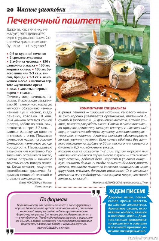 Коллекция кулинарных рецептов в журнале «Сваты. Заготовки №11 2025»