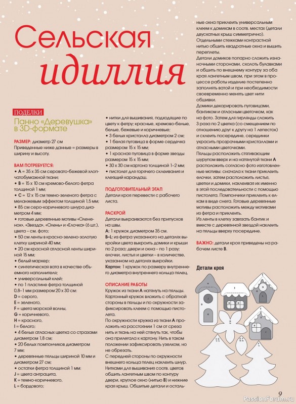 Коллекция проектов для рукодельниц в журнале «Anna №4 2023»