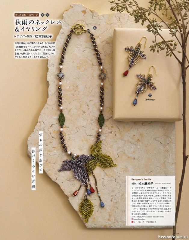 Коллекция проектов для рукодельниц в журнале «Bead friend - Autumn 2025»