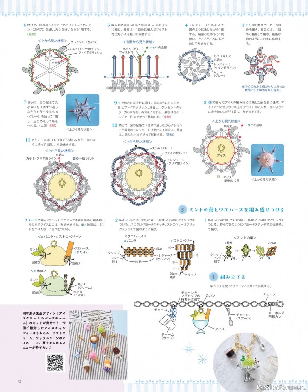 Коллекция проектов для рукодельниц в журнале «Bead Friend - Summer 2025»