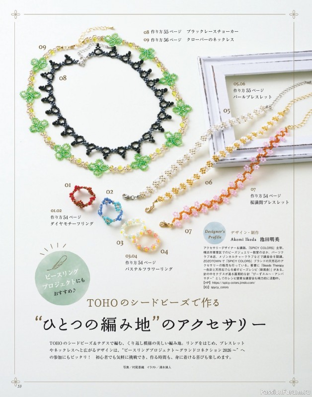 Коллекция проектов для рукодельниц в журнале «Beads Friend - Spring 2026»