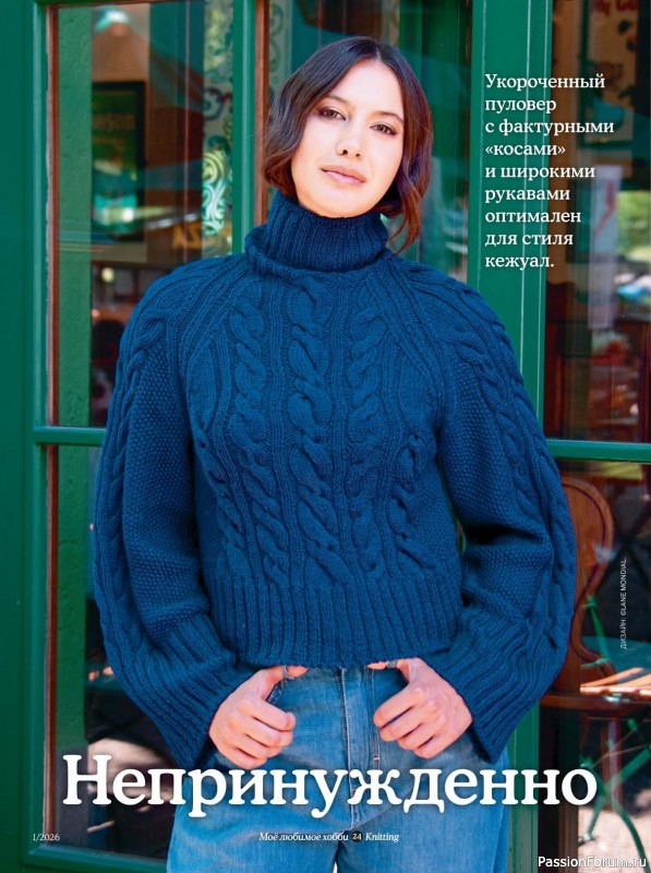 Вязаные модели в журнале &laquo;Knitting. Вязание №1 2026&raquo;