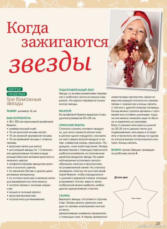 Вязаные модели в журнале «Маленькая Anna №7 2023»