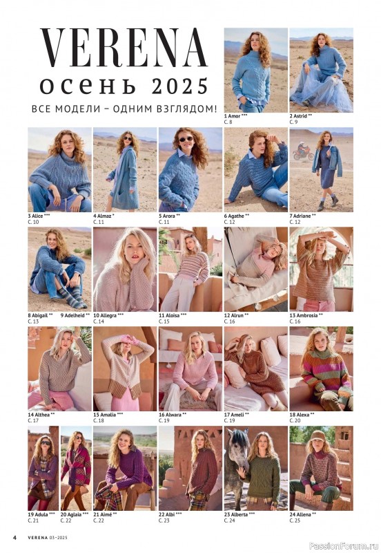 Вязаные модели в журнале «Verena №3 2025»