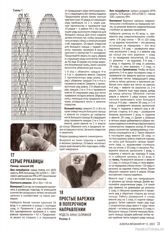 Авторские проекты в журнале «Азбука вязания №12 2023»