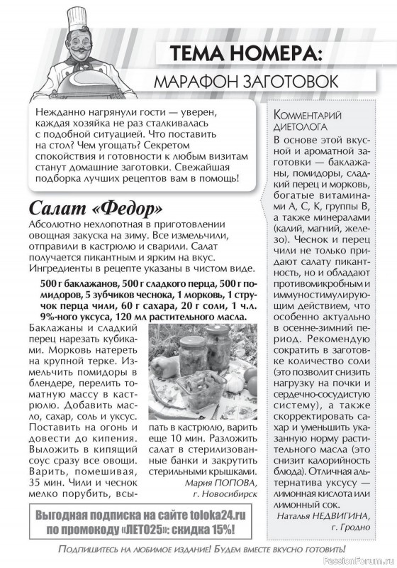 Коллекция кулинарных рецептов в журнале «Кухонька Михалыча №8 2025»