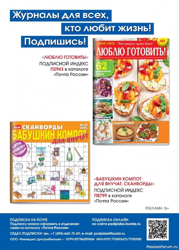 Коллекция кулинарных рецептов в журнале «Люблю готовить! №10 2025»