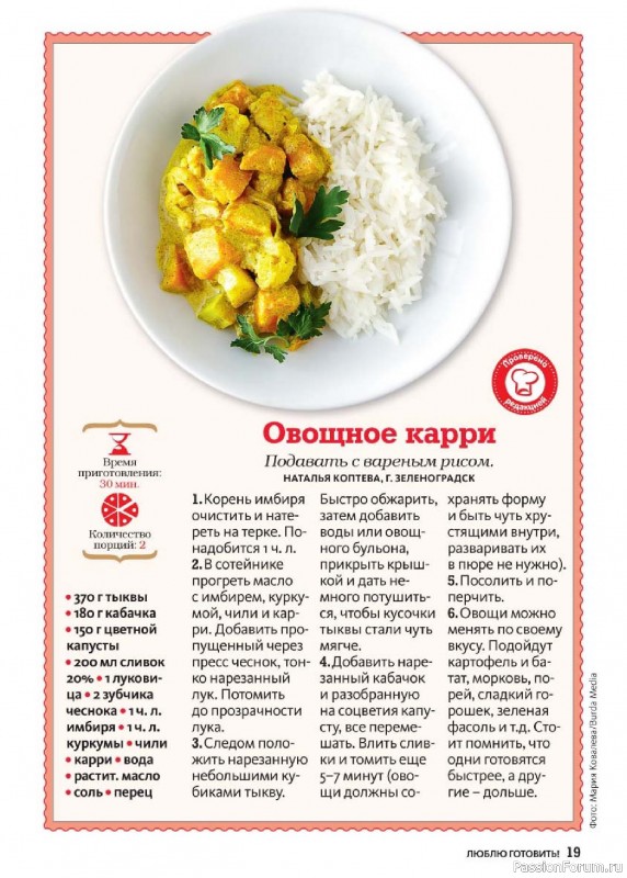 Коллекция кулинарных рецептов в журнале «Люблю готовить! №4 2025»