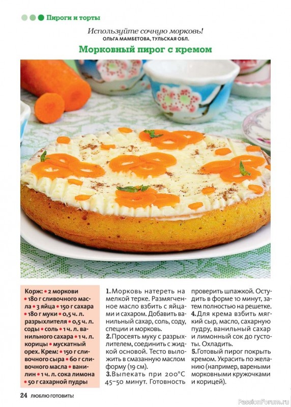 Коллекция кулинарных рецептов в журнале «Люблю готовить! Спецвыпуск №5 2025»