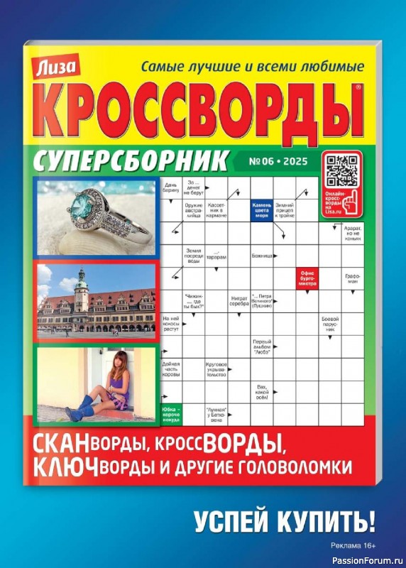 Коллекция кулинарных рецептов в журнале «Люблю готовить! Спецвыпуск №6 2025»