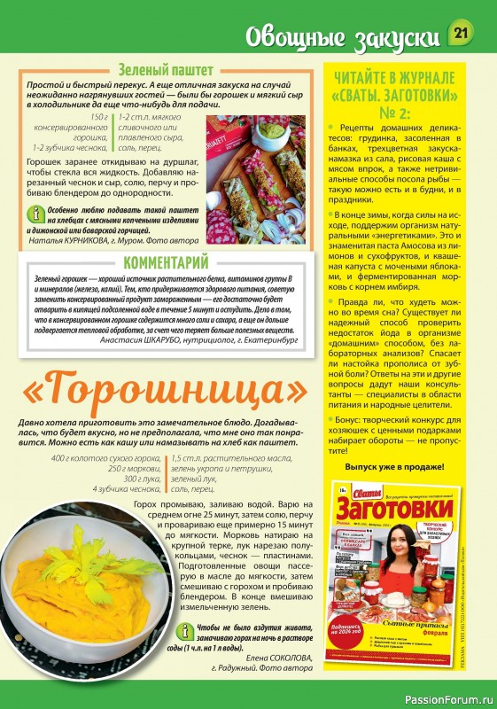 Коллекция кулинарных рецептов в журнале «Наша кухня Салаты и Закуски №2 2024»