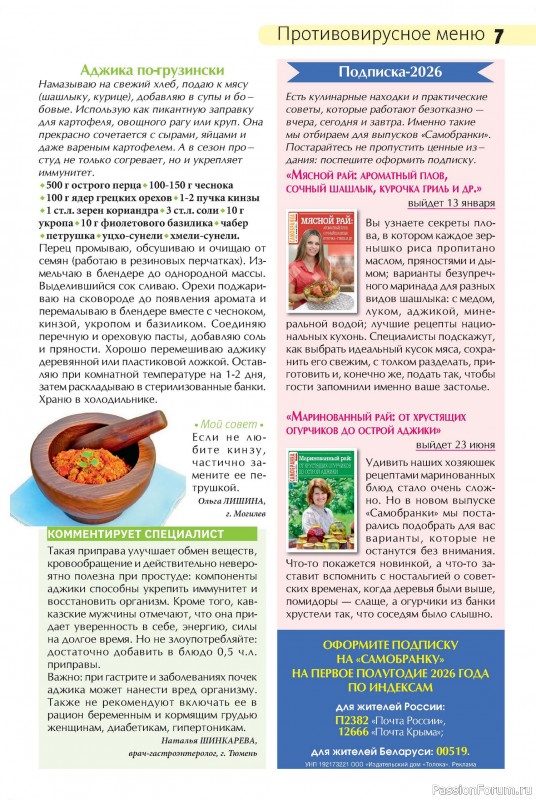 Коллекция кулинарных рецептов в журнале «Сваты на кухне №11 2025»