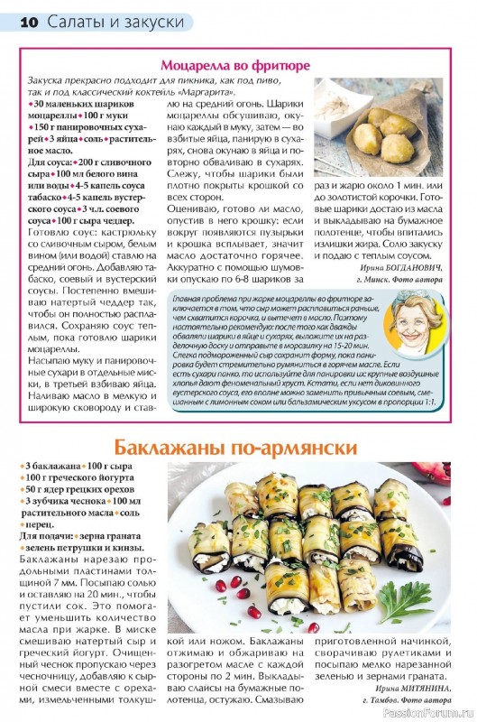 Коллекция кулинарных рецептов в журнале «Сваты на кухне №8 2026»