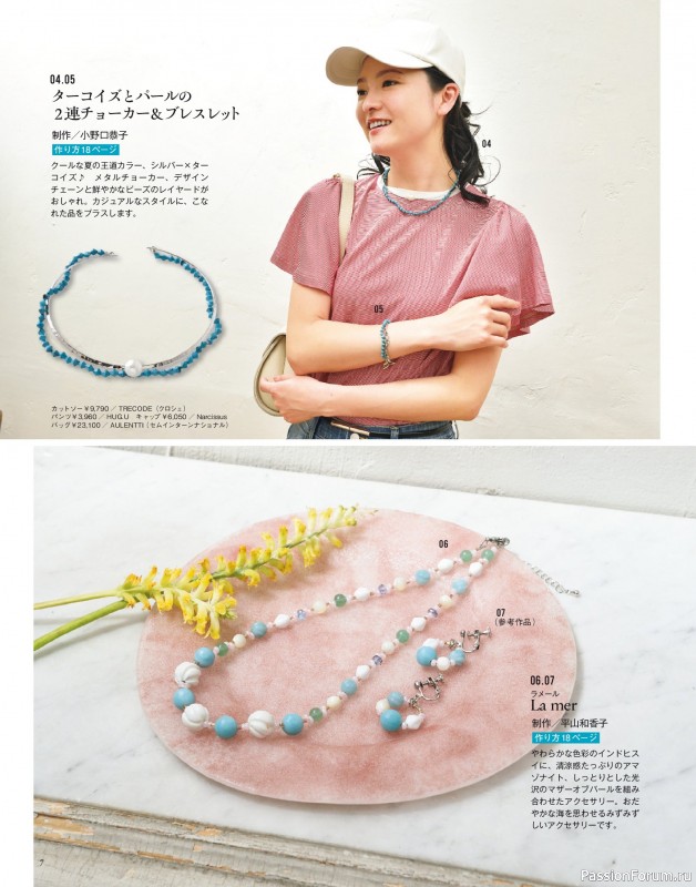 Коллекция проектов для рукодельниц в журнале «Bead Friend - Summer 2025»