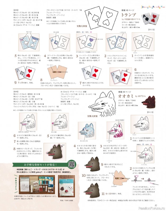 Коллекция проектов для рукодельниц в журнале «Bead Friend - Winter 2026»