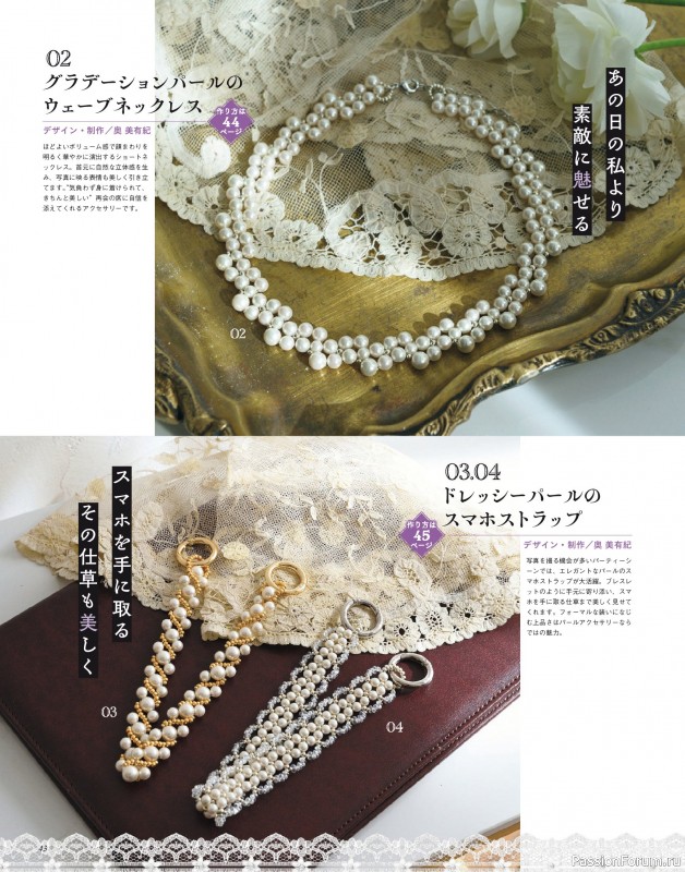 Коллекция проектов для рукодельниц в журнале «Beads Friend - Spring 2026»