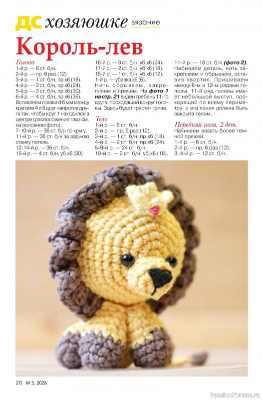 Коллекция проектов для рукодельниц в журнале «Делаем сами №3 2026»