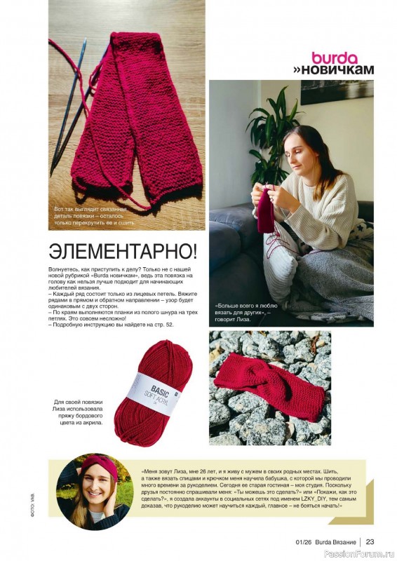 Вязаные модели в журнале &laquo;B-Вязание №1 2026&raquo;