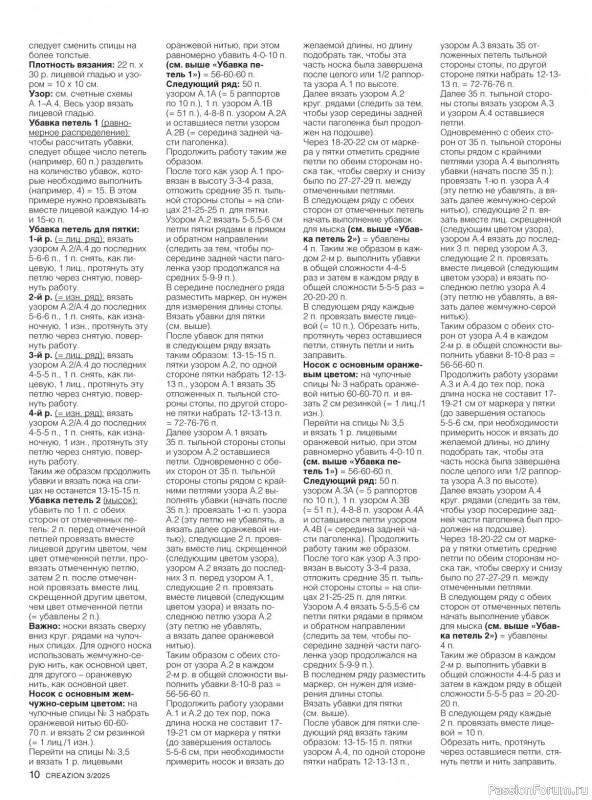 Вязаные модели в журнале «Creazion №3 2025»