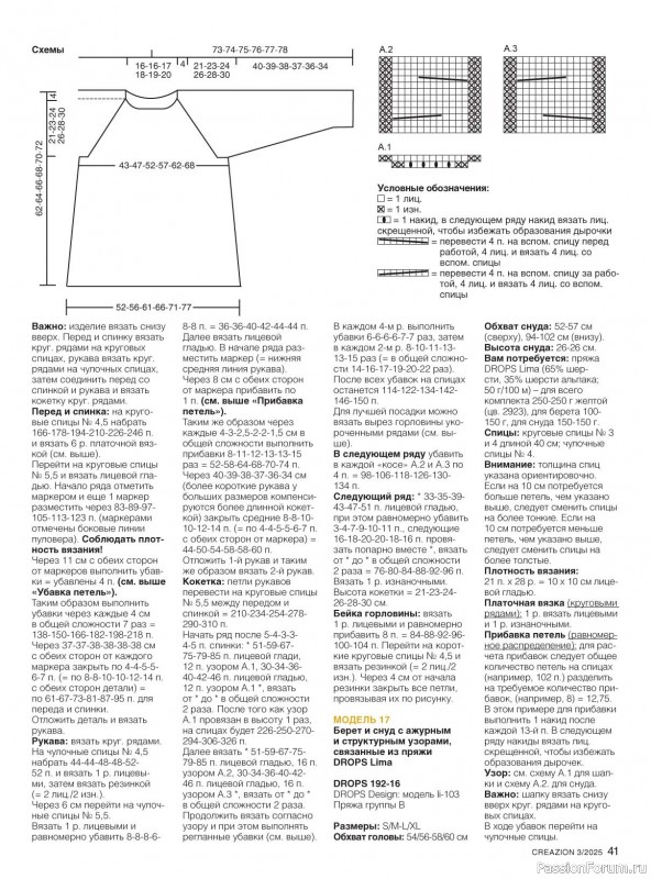 Вязаные модели в журнале «Creazion №3 2025»