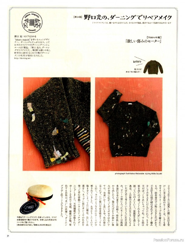 Вязаные модели в журнале «Keito Dama №205 - Spring 2025