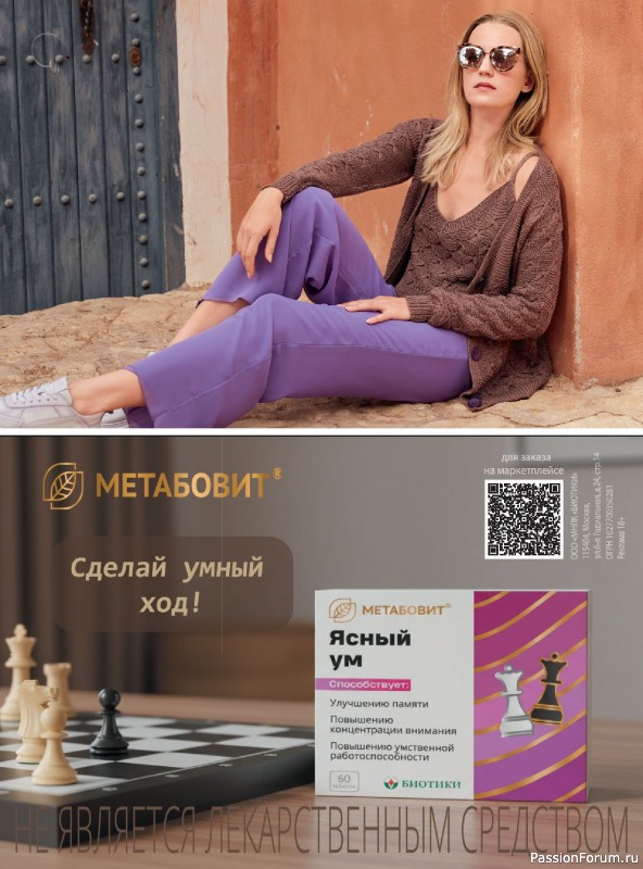 Вязаные модели в журнале &laquo;Модное вязание №1 2026&raquo;