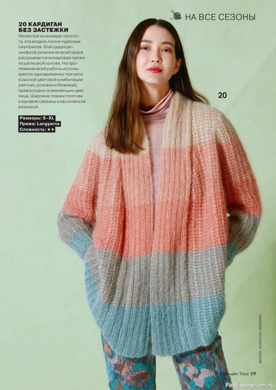 Вязаные модели в журнале «Tricot №4 2022»