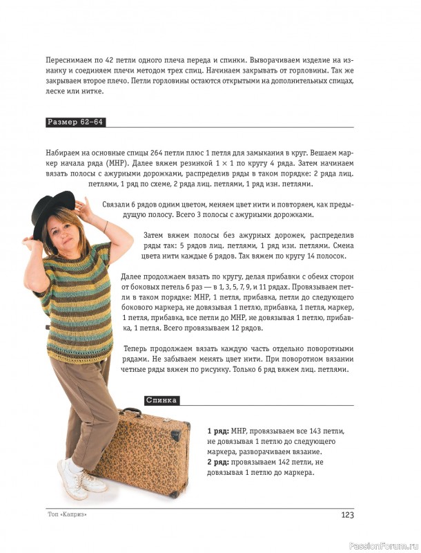 Вязаные проекты в книге «Красивая одежда Plus Size на спицах».
