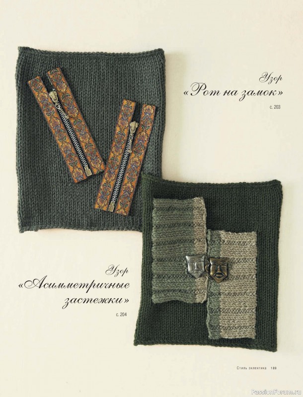 Вязаные проекты в книге &laquo;Модульное вязание на спицах&raquo;. Продолжение