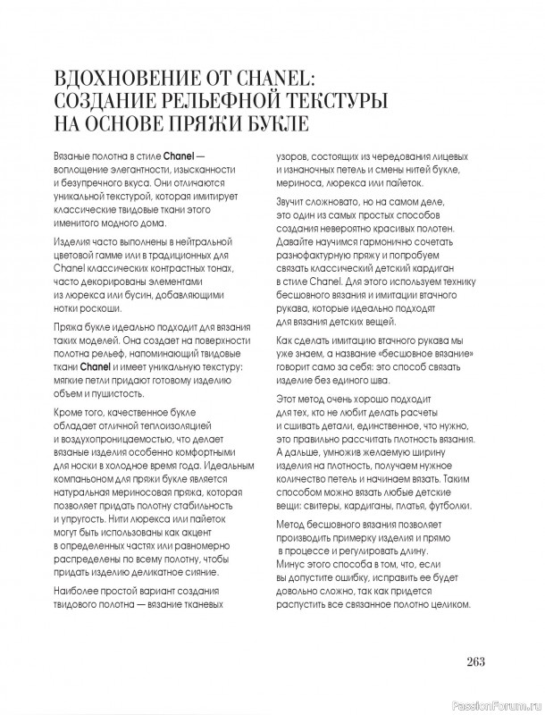 Вязаные проекты в книге &laquo;Тихая роскошь на спицах&raquo;. Часть 3