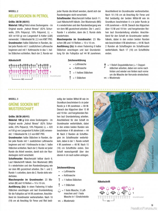 Вязаные проекты в журнале «Sarah Sonderheft SH178 2026»