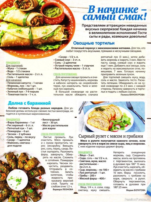 Коллекция кулинарных рецептов в журнале «1000 рецептов для всей семьи №7 2025»