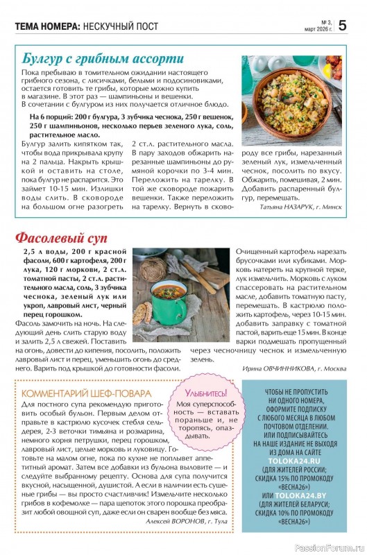 Коллекция кулинарных рецептов в журнале &laquo;Кухонька Михалыча №3 2026&raquo;