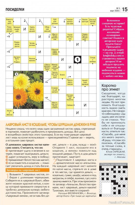 Коллекция кулинарных рецептов в журнале &laquo;Кухонька Михалыча №3 2026&raquo;