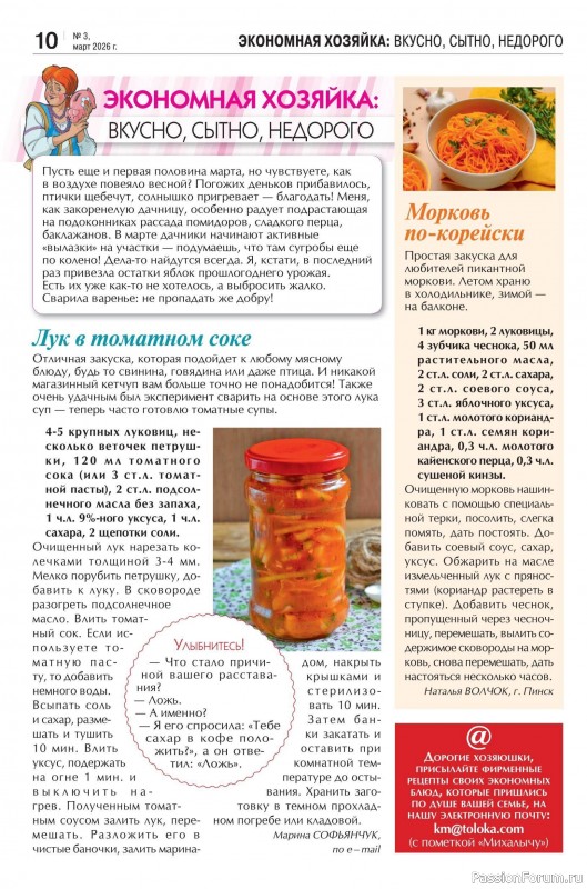 Коллекция кулинарных рецептов в журнале &laquo;Кухонька Михалыча №3 2026&raquo;