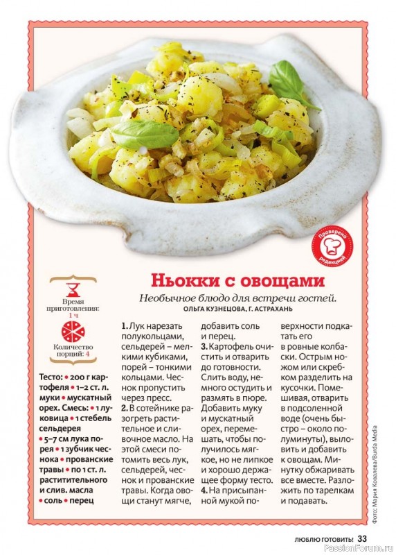Коллекция кулинарных рецептов в журнале &laquo;Люблю готовить! №2 2026&raquo;