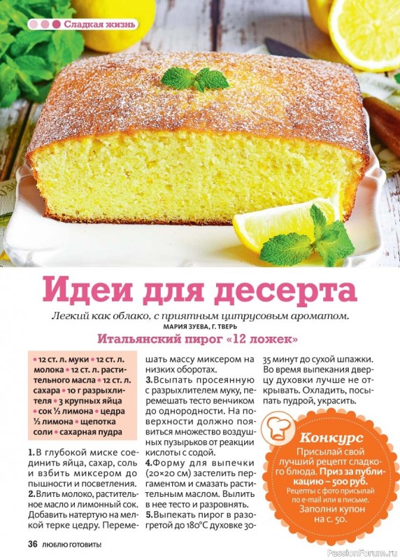 Коллекция кулинарных рецептов в журнале &laquo;Люблю готовить! №3 2026&raquo;