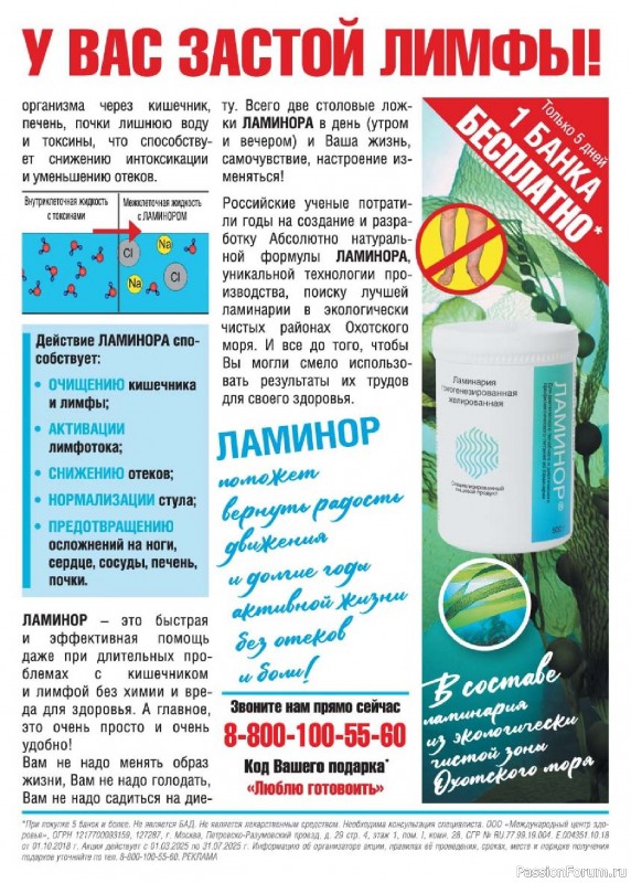 Коллекция кулинарных рецептов в журнале «Люблю готовить! №4 2025»