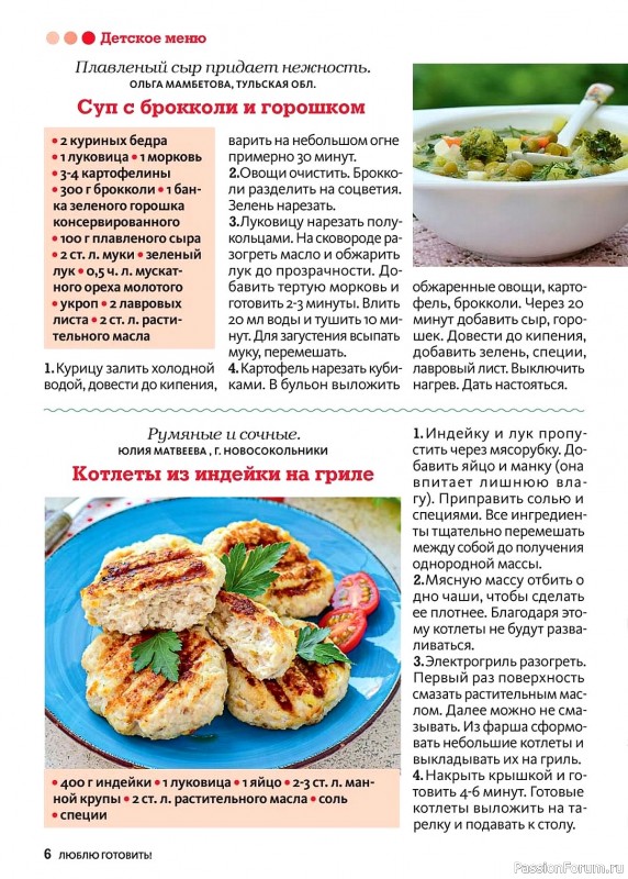 Коллекция кулинарных рецептов в журнале «Люблю готовить №6 2024»