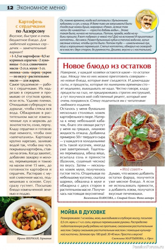Коллекция кулинарных рецептов в журнале «Сваты на кухне №9 2025»