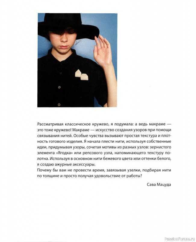 Коллекция проектов для рукодельниц в книге &laquo;Японское ажурное макраме&raquo;