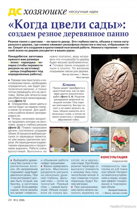 Коллекция проектов для рукодельниц в журнале «Делаем сами №2 2026»