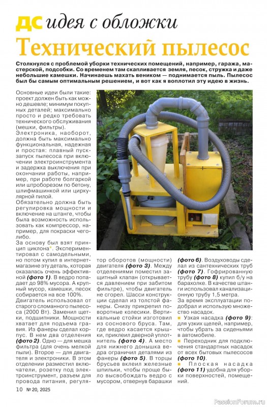 Коллекция проектов для рукодельниц в журнале «Делаем сами №20 2025»