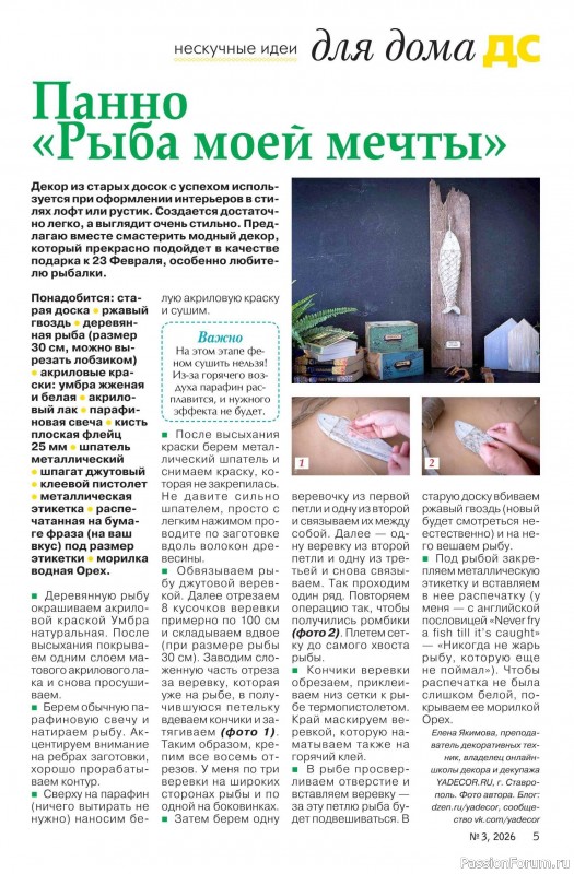 Коллекция проектов для рукодельниц в журнале «Делаем сами №3 2026»