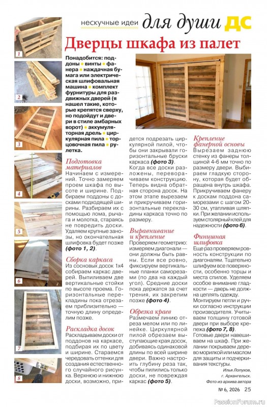 Коллекция проектов для рукодельниц в журнале &laquo;Делаем сами №6 2026&raquo;