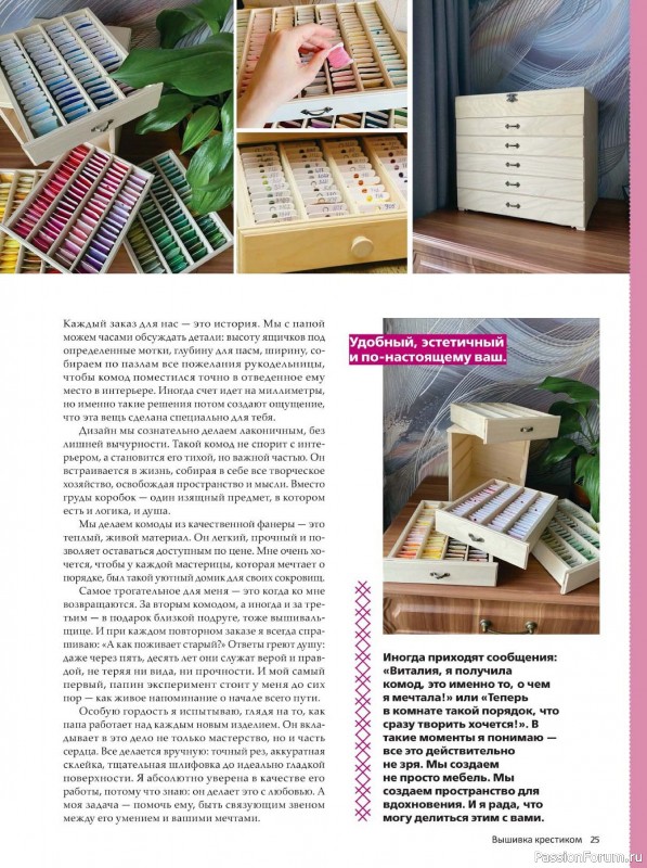 Коллекция вышивки в журнале &laquo;Вышивка крестиком №1 2026&raquo;